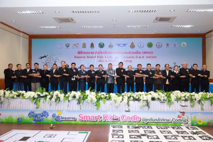 พิธีลงนามบันทึกความร่วมมือโครงการ Smart Kids Code เพื่อส่งเสริมและสนับสนุนทักษะเยาวชนไทย จ.ขอนแก่น
