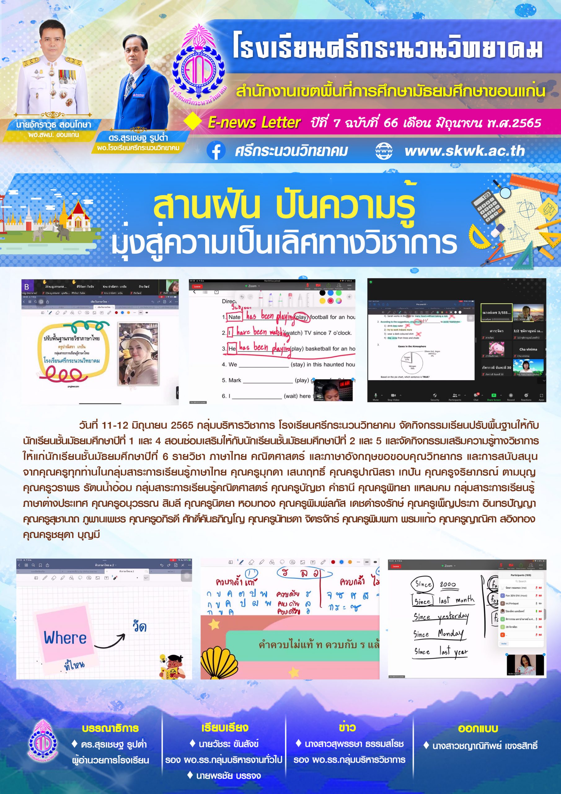 E_news-64-ปี-7-ฉ-66-ติววันที่-11-12