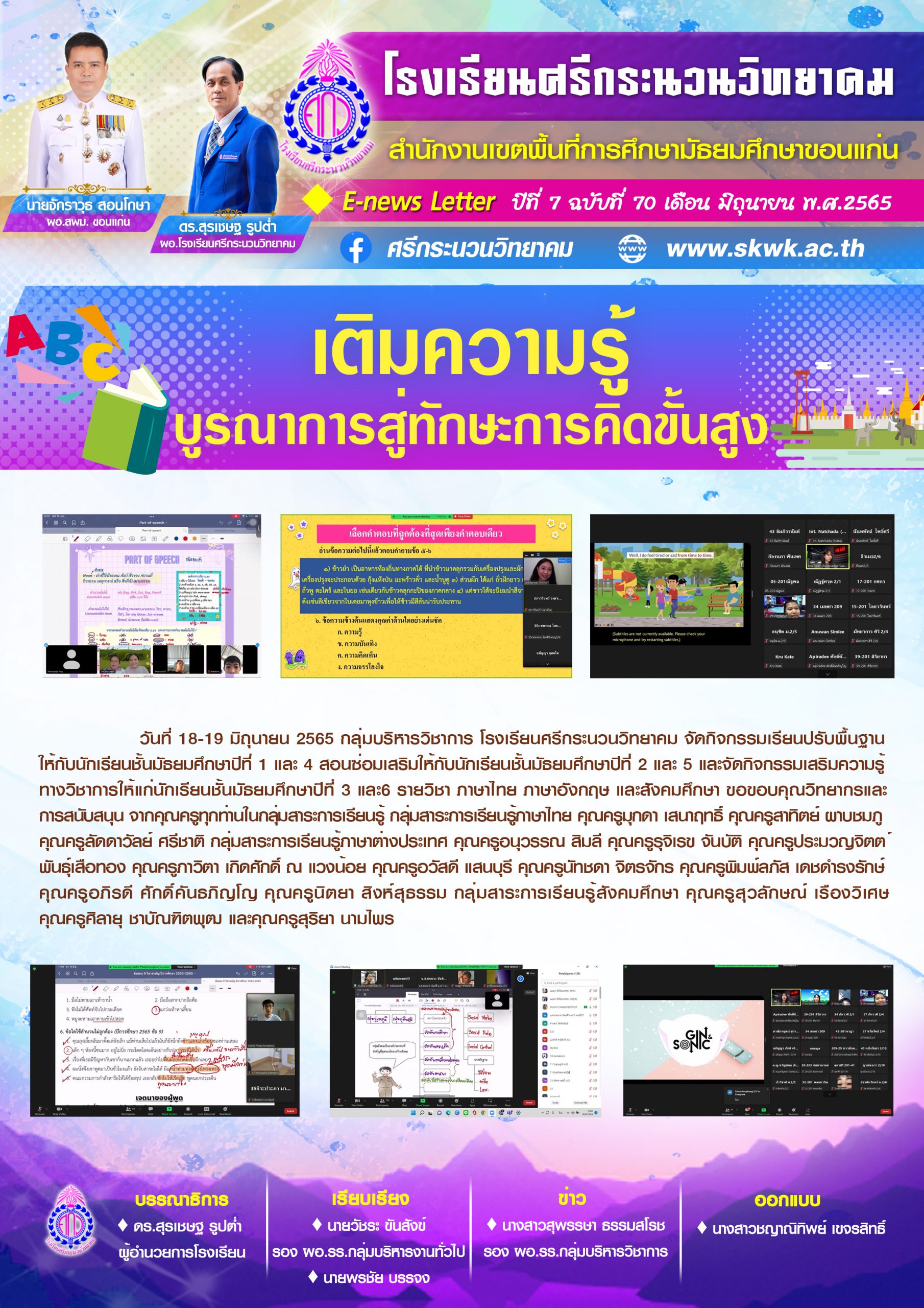 E_news-64-ปี-7-ฉ-70-ติววันที่-118-19