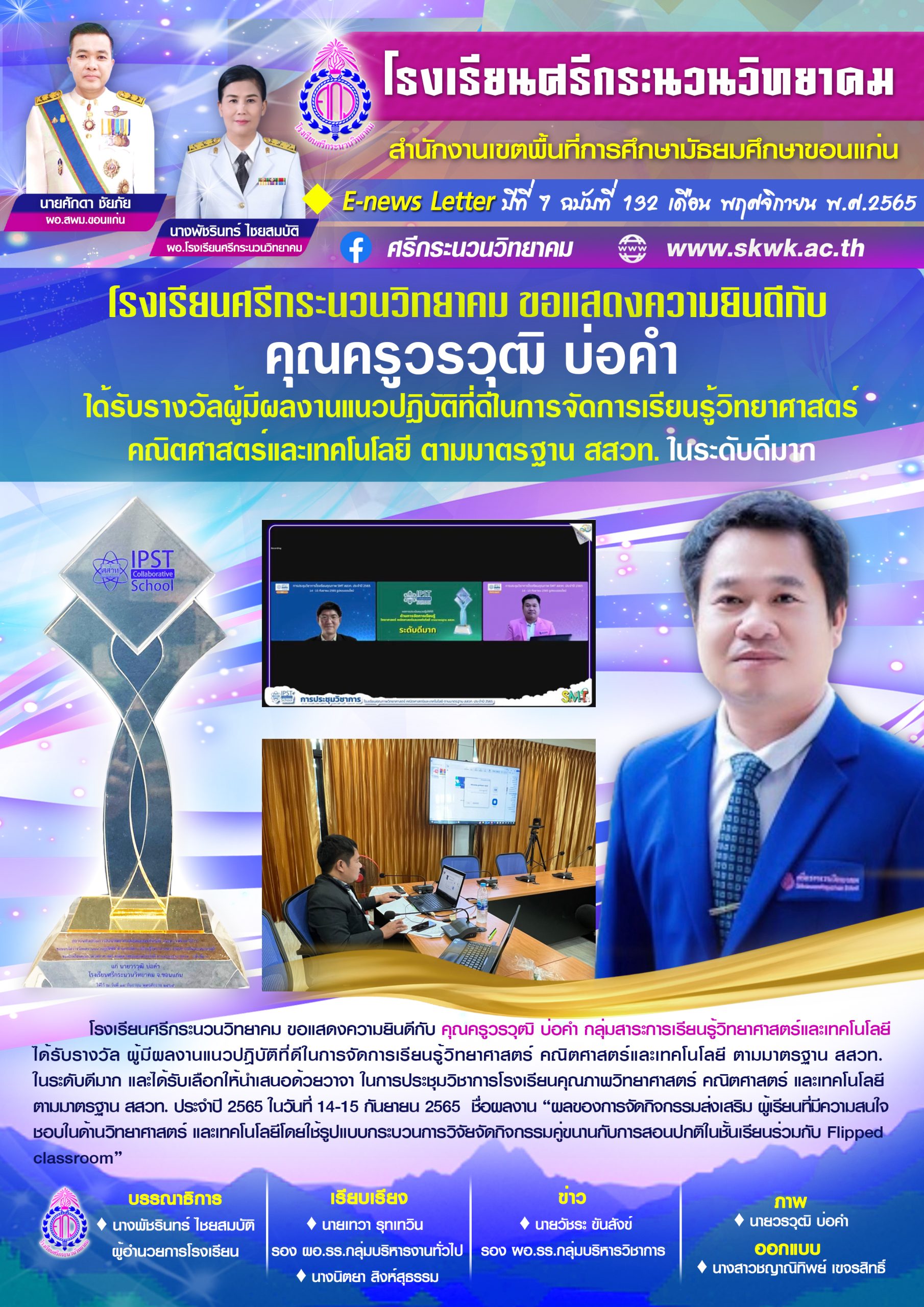 E_news-65-ปี-7-ฉ-132-พี่มุรับโล่-สสวท