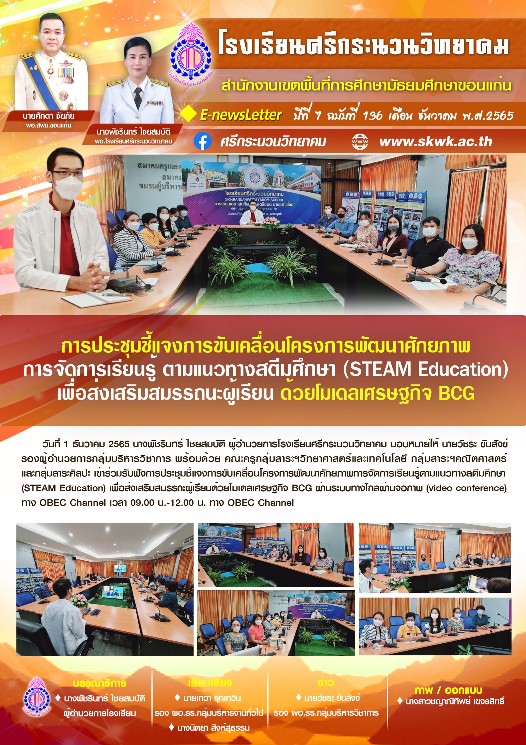 E_news-65-ปี-7-ฉ-136-STEAM