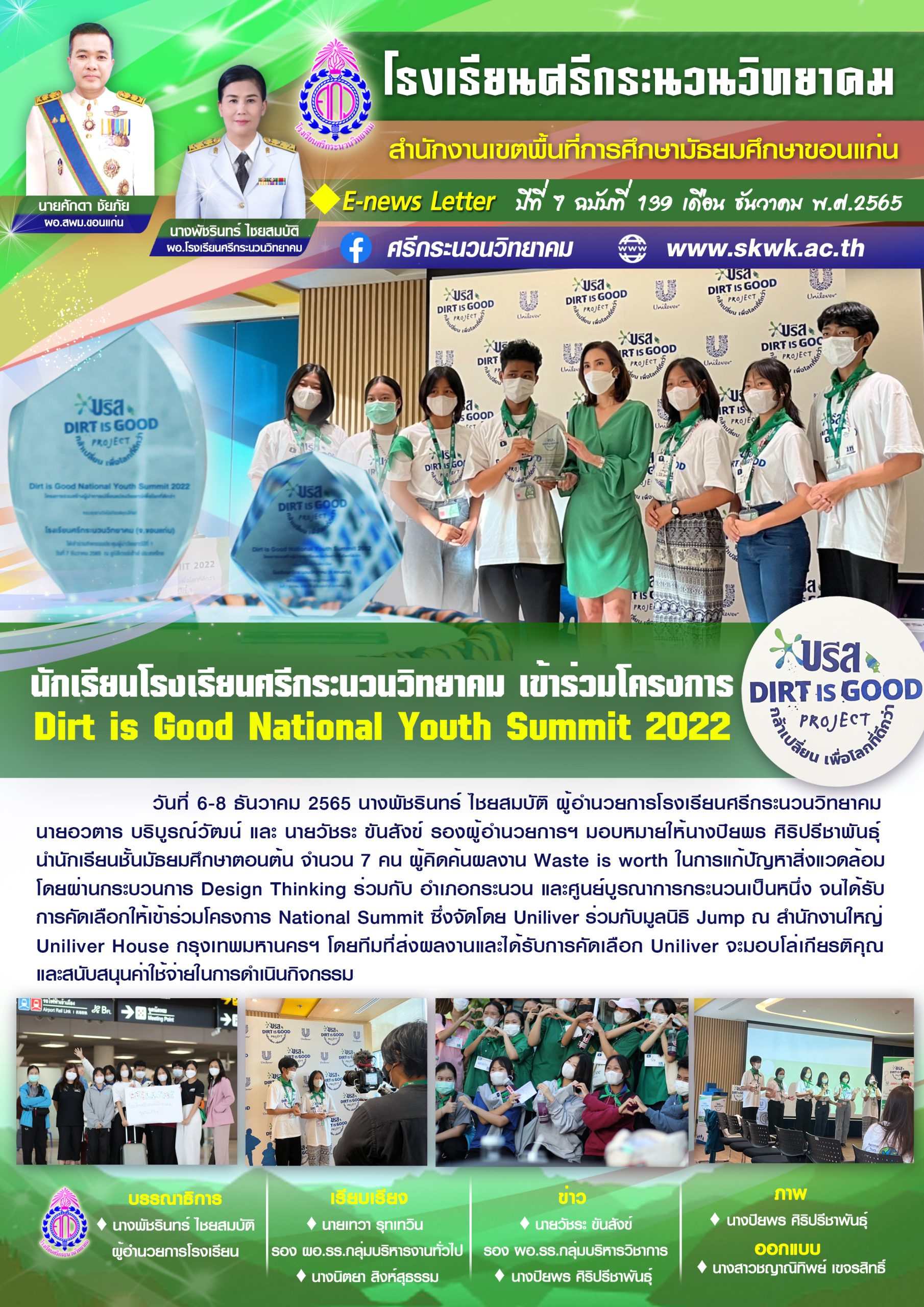 E_news-65-ปี-7-ฉ-139-บรีส